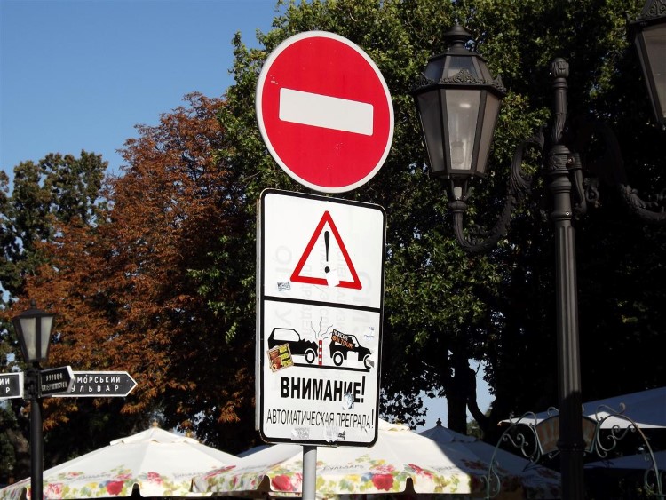 Дорожный знак на улицах Одессы